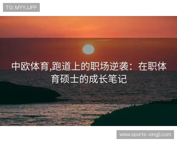 中欧体育官方网站用户服务与常见问题解决方案汇总